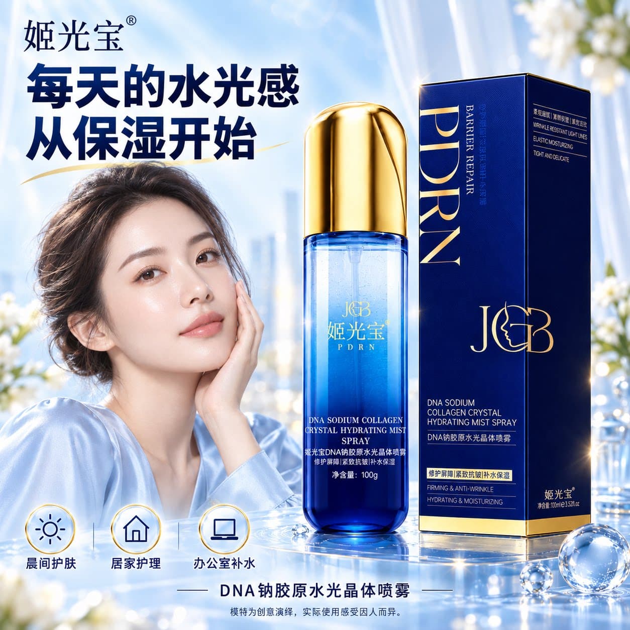 姬光宝胶原水光晶体喷雾敏肌修护屏障紧致抗皱淡纹补水保湿DNA钠 - 缩略图3