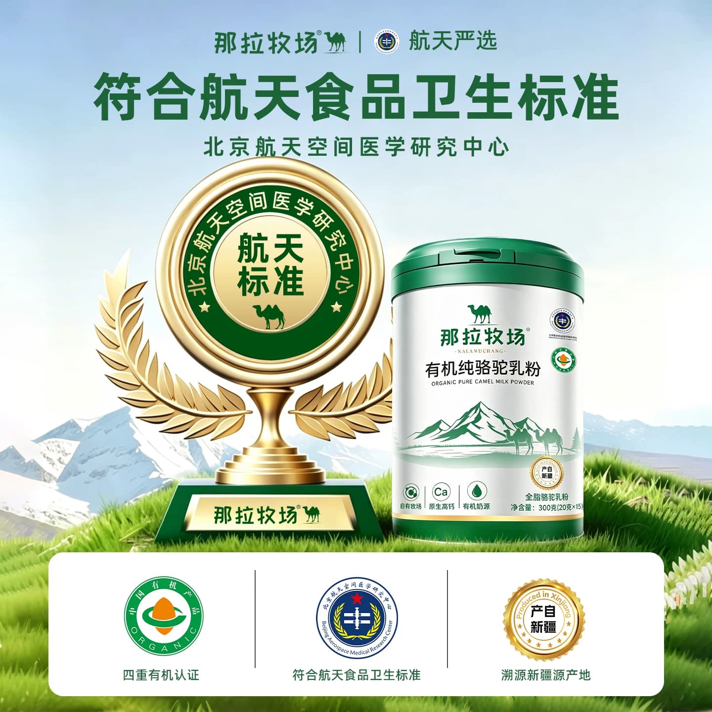 那拉牧场四有机100%纯骆驼奶粉正宗新疆驼奶粉中老年高钙骆驼乳粉 - 缩略图2