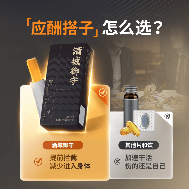酒城御守状态从容草本凝胶果冻膳食纤维外御内守饭局搭档10条/盒 - 缩略图4