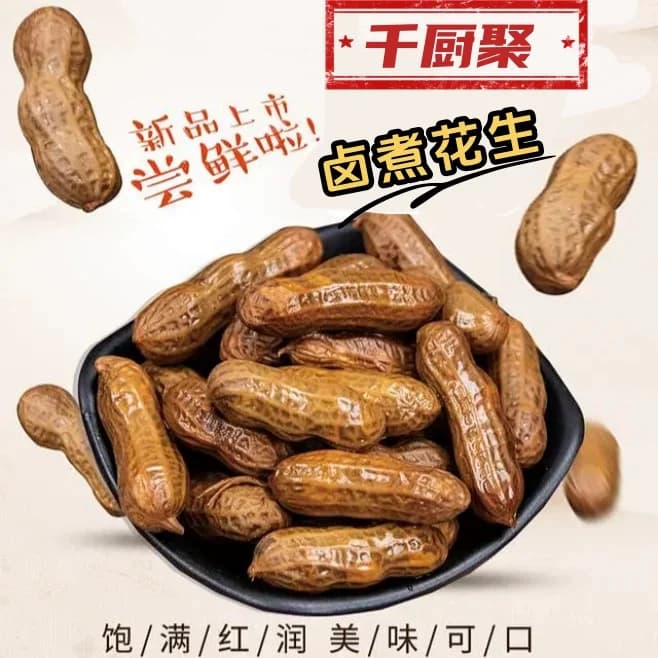 千厨聚卤味花生280g开袋即食五香水煮花生带壳烧烤夜宵零食下酒菜 - 缩略图4