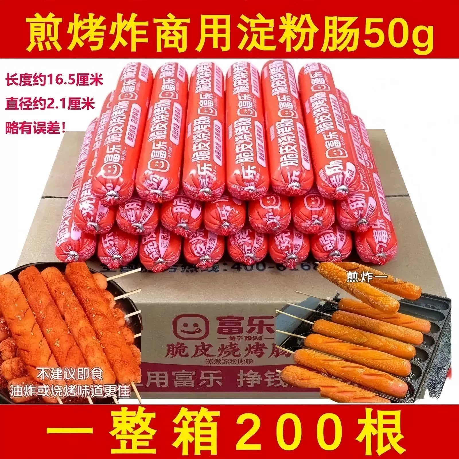 【双汇】富乐50g脆皮烧烤肠整箱批网红爆款煎烤炸淀粉肠面肠香肠 - 缩略图3