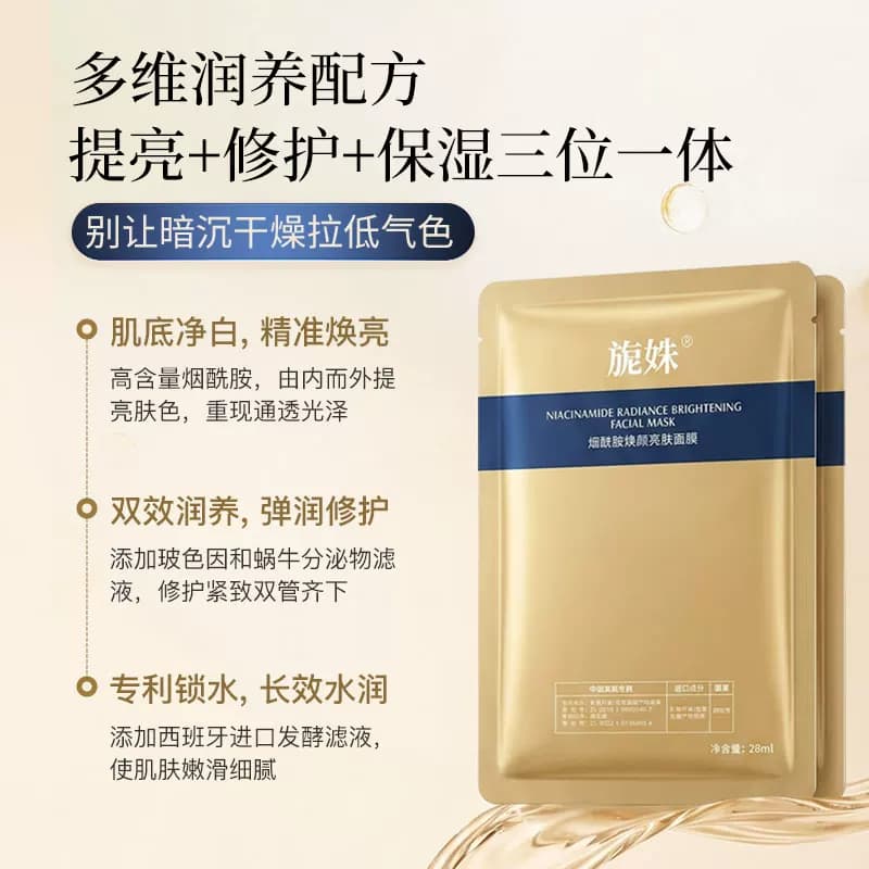 旎姝烟酰胺焕颜亮肤面膜水光肌贴片面膜28ml*5片提亮肤色保湿 - 缩略图4