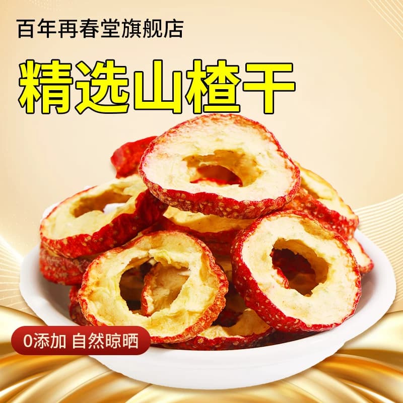 百年再春堂精选空心山楂片山楂干烘干果干零食品质保证泡水开胃 - 缩略图2