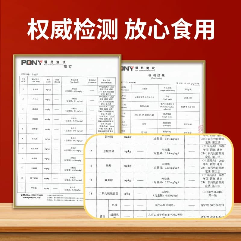 百年再春堂精选空心山楂片山楂干烘干果干零食品质保证泡水开胃 - 缩略图4