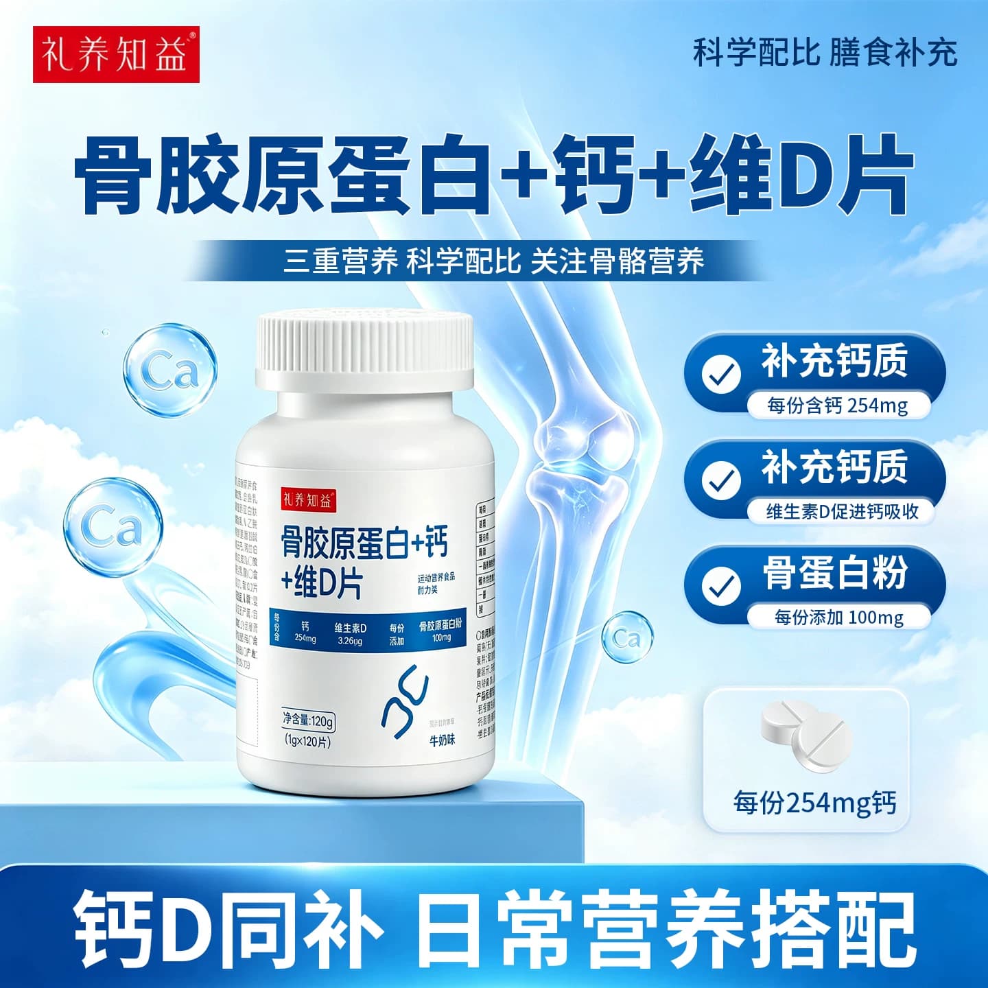 中秋专属—礼养知益钙片维生素d骨胶原蛋白钙d3女性成人中老年 - 缩略图5