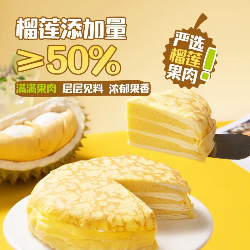 海底捞榴莲千层蛋糕爆浆果肉≥50%三层厚铺香甜不腻 - 缩略图2