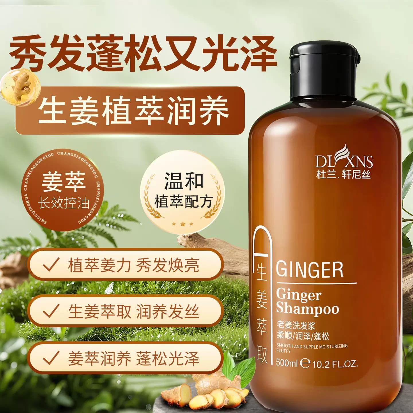 杜兰轩尼丝生姜精华洗发水老姜洗发浆柔顺滋润去屑止痒500ml - 缩略图3