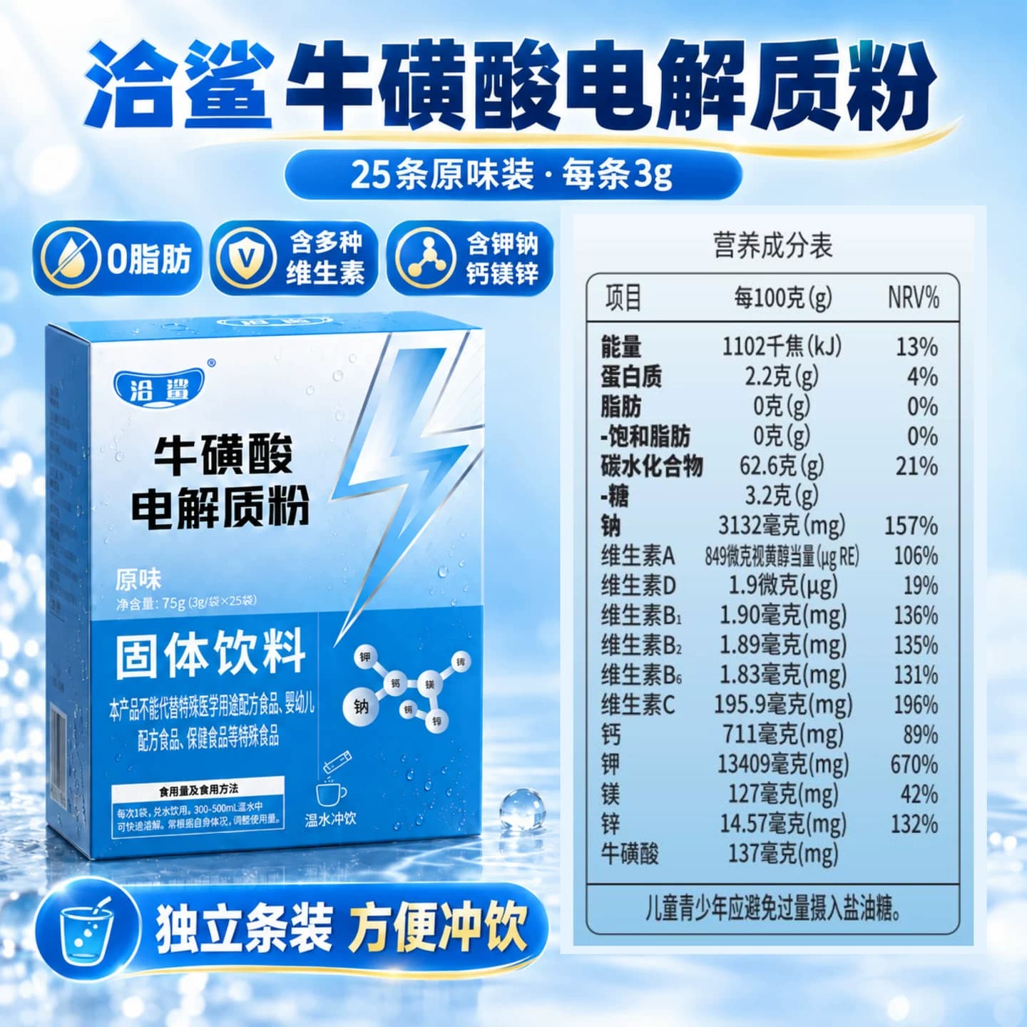 洽鲨电解质粉冲剂补水牛磺酸功能饮料多维生素运动健身出汗解体渴 - 缩略图3