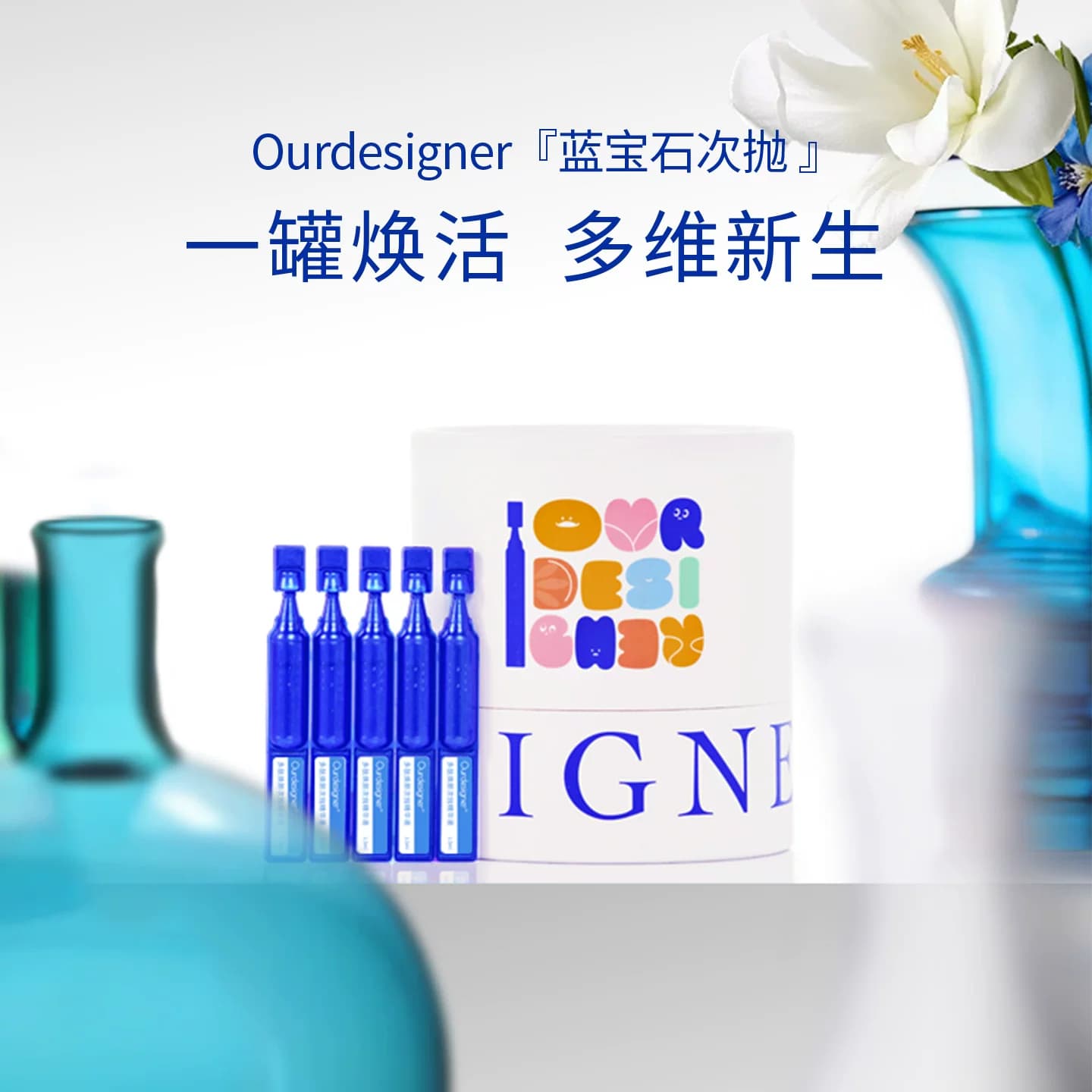 Ourdesigner奥雯蒂兰蓝宝石次抛精华7肽协同抗皱焕颜舒缓精华液 - 缩略图3