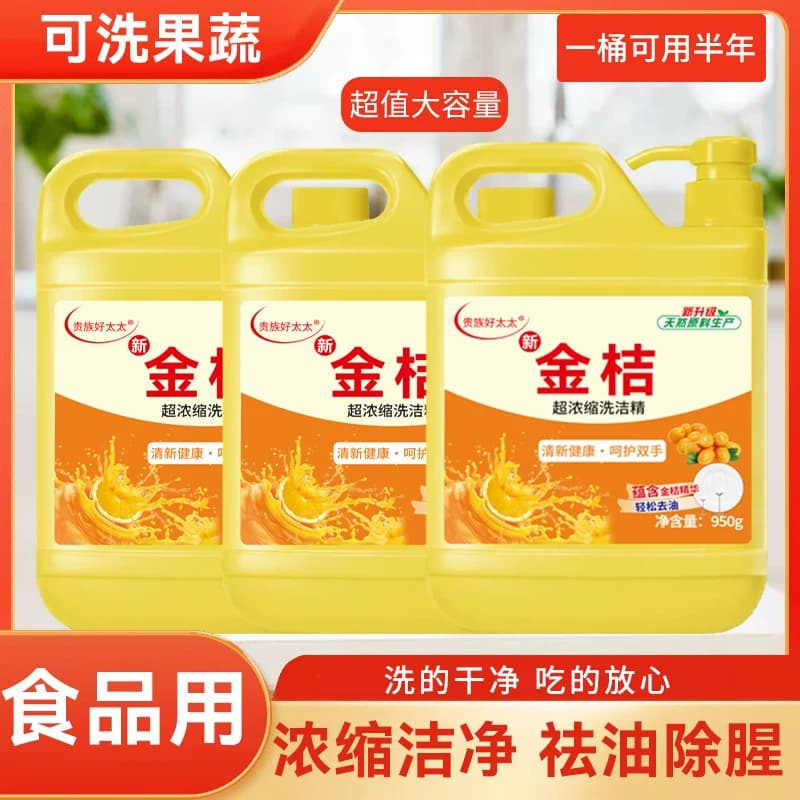 贵族好太太金桔洗洁精家用大桶温和不伤手冷水去油家庭装果蔬净 - 缩略图4