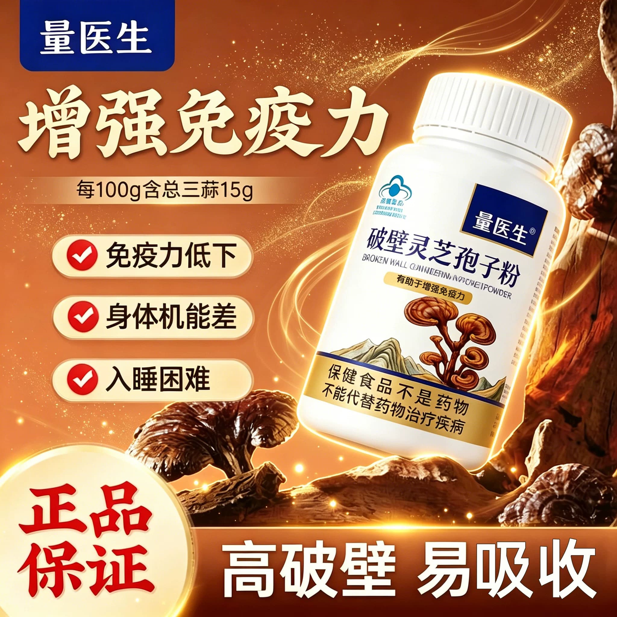 【100g含多糖1.1g】量医生灵芝破壁粉高破壁率99.9%好吸收去杂质 - 缩略图3
