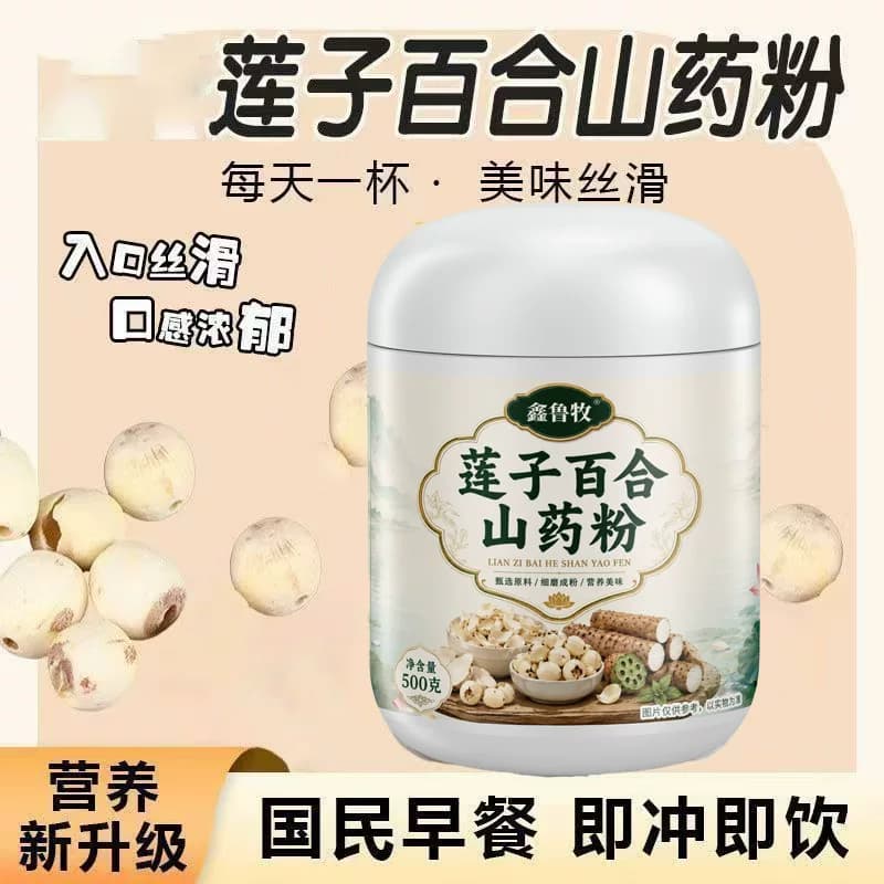 莲子百合山药粉500g营养代餐即冲即饮新搭配 - 缩略图3