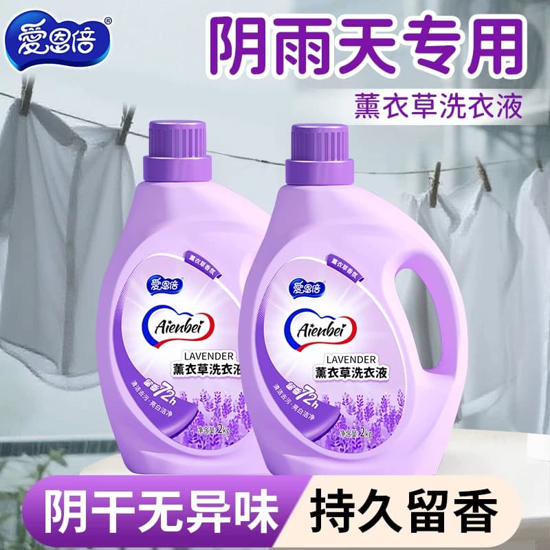 爱恩倍薰衣草香水氛洗衣液持久留香去污渍官方正品家用洁净整箱批 - 缩略图4