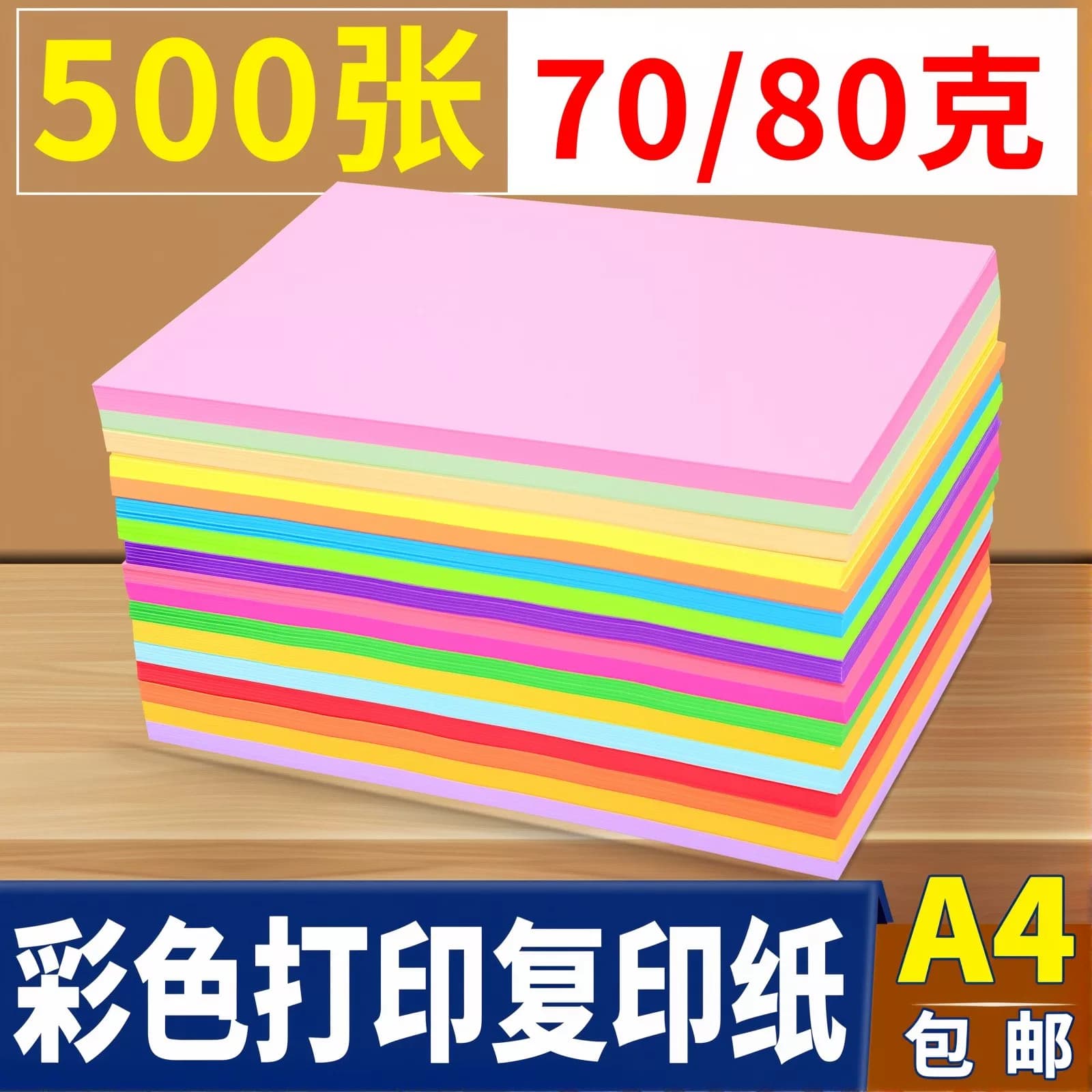 彩色打印纸A4彩纸粉色红色绿色柠檬黄蓝色混色装儿童幼儿园双面手工彩纸白色复印纸喷墨激光打印彩色a4纸80克 - 缩略图5