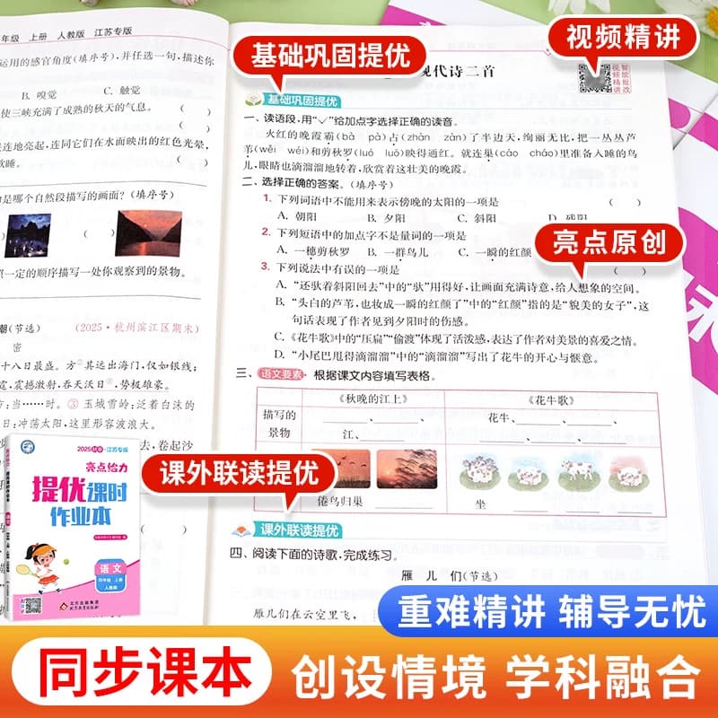 2026秋亮点给力提优课时作业本一二年级三四五六年级上册语文江苏专用人教数学英语译林苏教版小学下册同步训练习册课时天天练 - 缩略图3