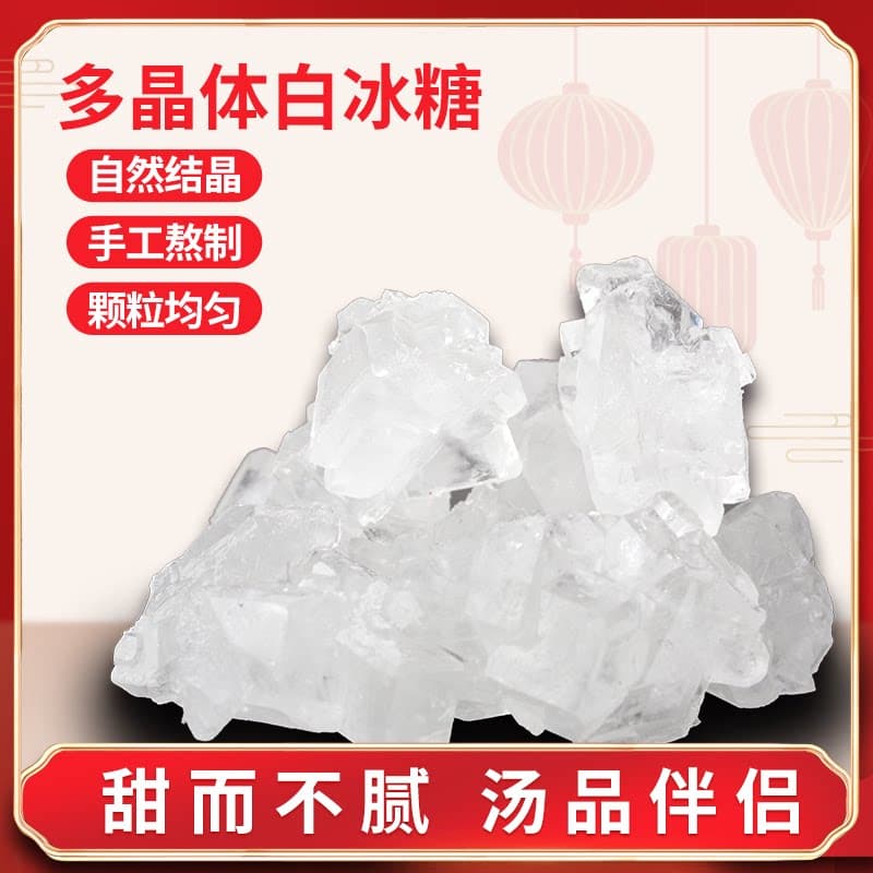 冰糖散装老冰糖白冰糖多晶冰糖柱冰糖白色冰糖多晶一份5斤包邮 - 缩略图5