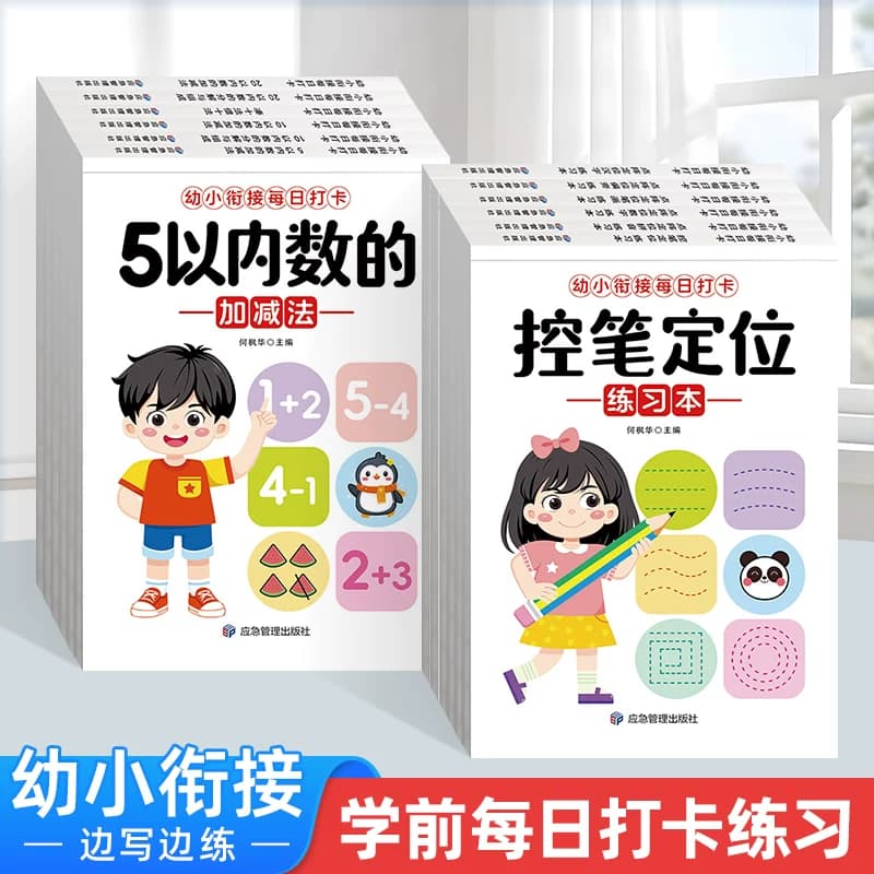 【新品冲量！不限购！】幼小衔接每日打卡 幼儿园大班学前班数学分解与组成加减法练习册凑十借十法点阵控笔训练描红本练字帖一日 - 缩略图2