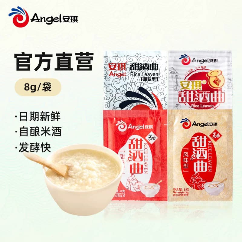 【官方自营】安琪甜酒曲 家用做糯米酒糟酒酿酵母醪糟曲子8g*10袋 - 缩略图5