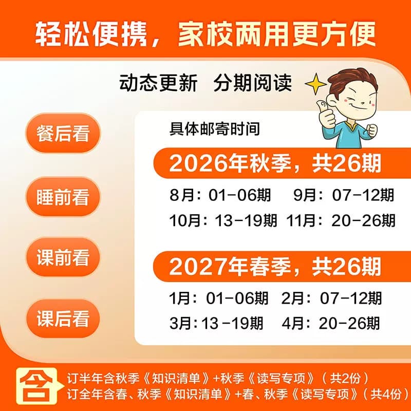 天星大语文知识画报一二年级上册人教版三年级下四五六合订本2026秋2027春季新快乐学习报报纸1-52期杂志小学生123456少年报非过刊 - 缩略图2