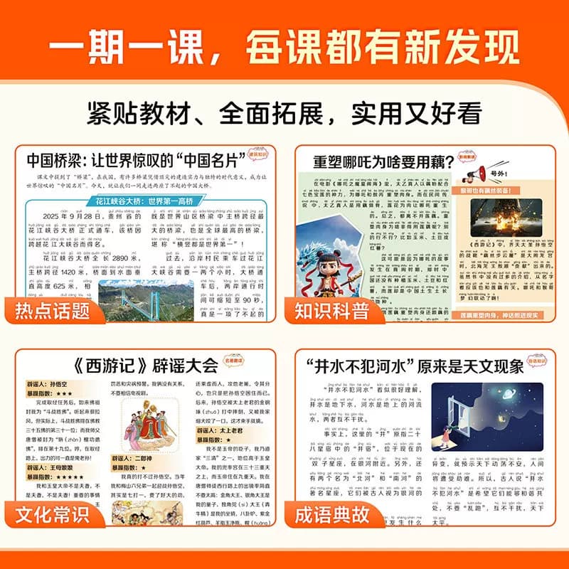 天星大语文知识画报一二年级上册人教版三年级下四五六合订本2026秋2027春季新快乐学习报报纸1-52期杂志小学生123456少年报非过刊 - 缩略图3