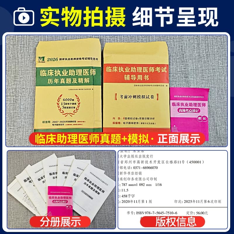 直营新版2026年临床执业助理医师资格考试用书 历年真题试卷及专家解析+考前冲刺绝密押题模拟试卷及解析送题库可搭昭昭大苗 - 缩略图3