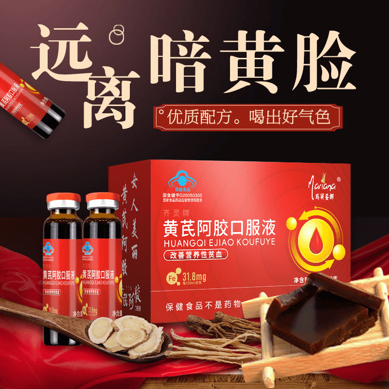 2阿胶黄芪口服液可搭补血的食品补血口服液搭补气养血女阿胶娇 - 缩略图2