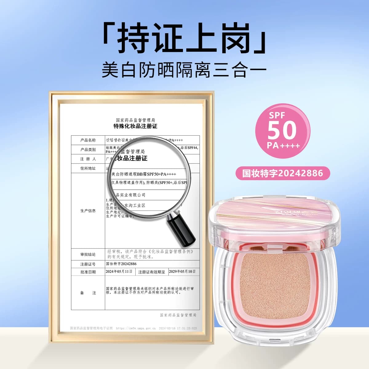 气垫BB霜防晒SPF50+持久防晒防水防汗防紫外线持水润气垫BB防晒霜 - 缩略图5