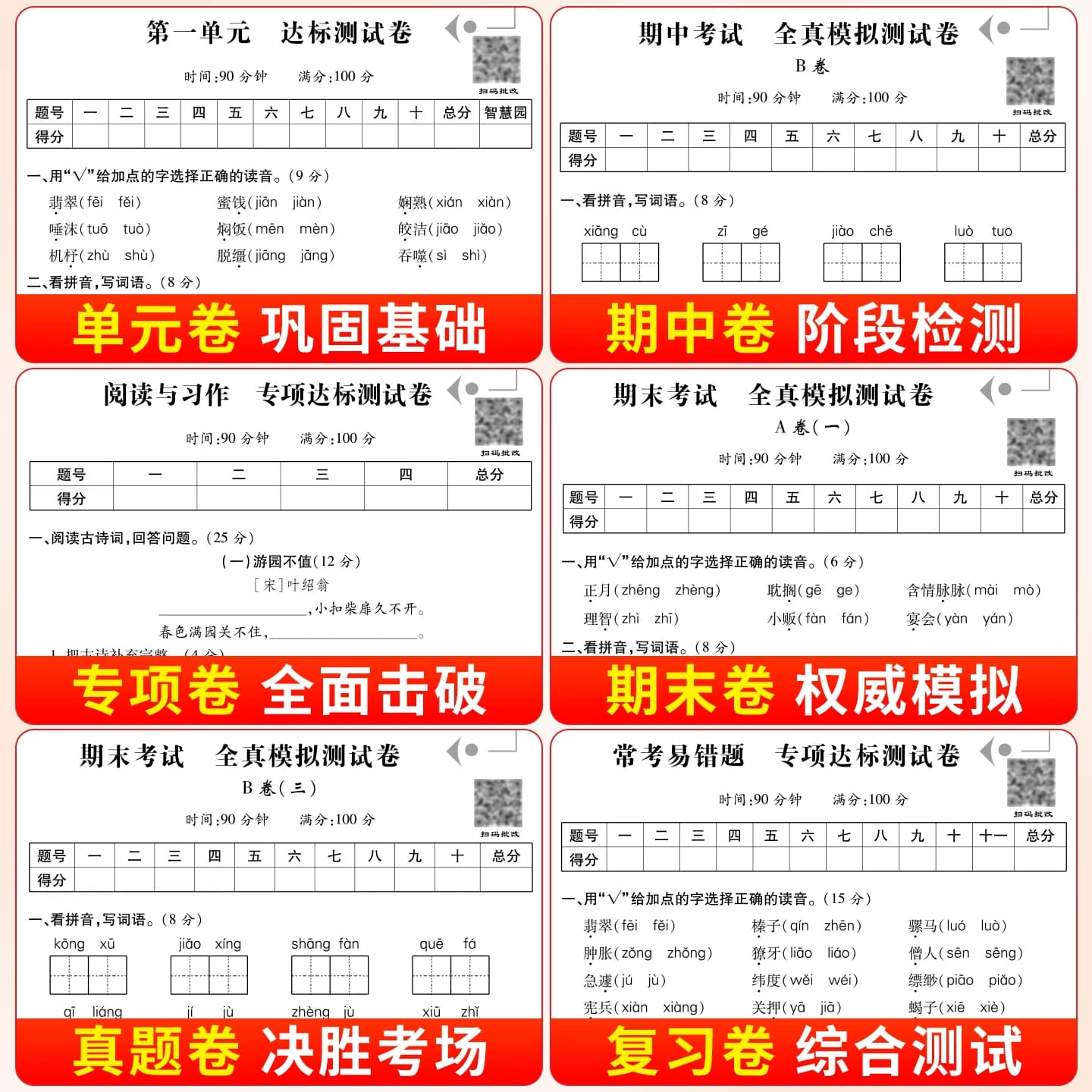 小学试卷期末冲刺测试卷全套一二三四五六年级上下册语数英书人教北师苏教外研小学生期中期末冲刺100分复习卷子题同步训练必刷题 - 缩略图5