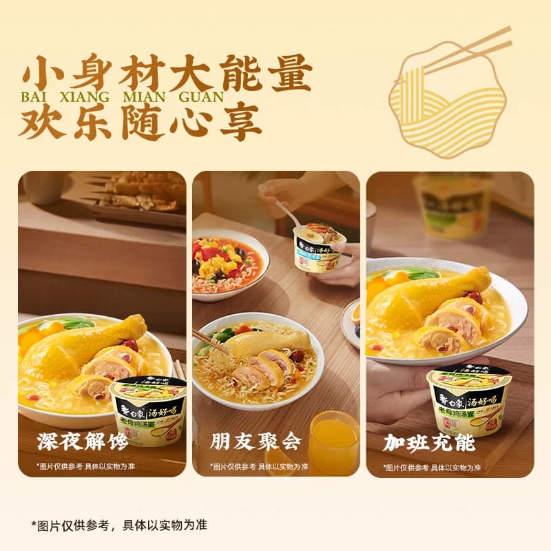 【积分专享】白象方便面mini杯面汤好喝小桶泡面迷你便携杯整箱装 - 缩略图2