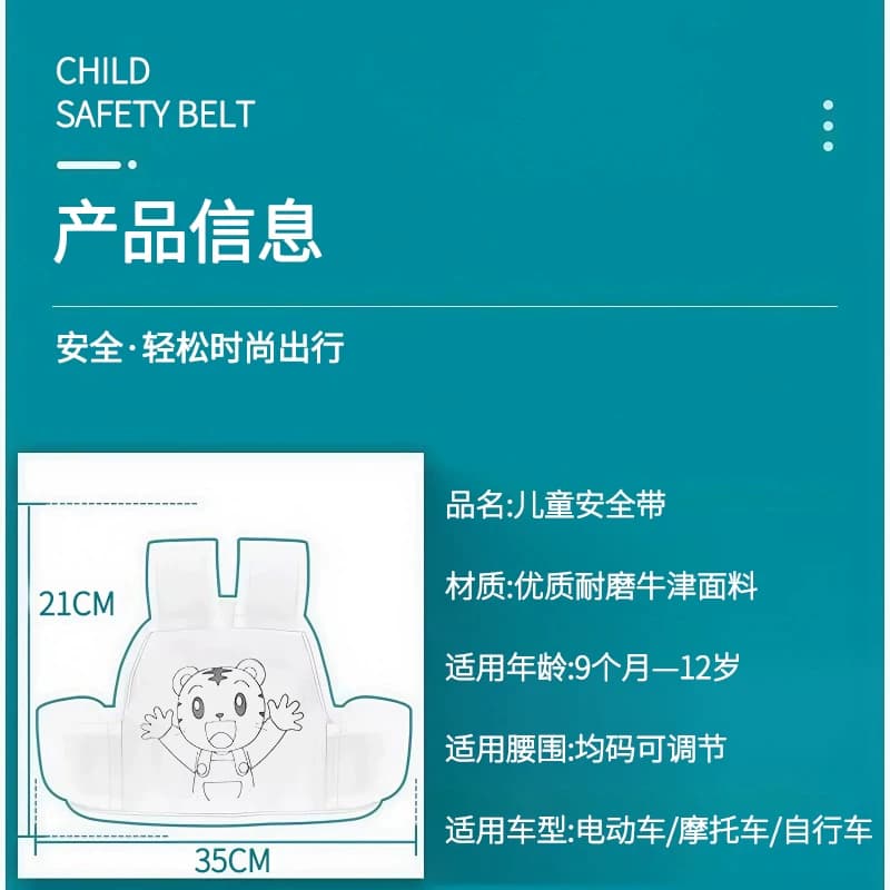 电动车儿童带可调背带踏板摩托电瓶单车小孩座椅保护绑带 - 缩略图3