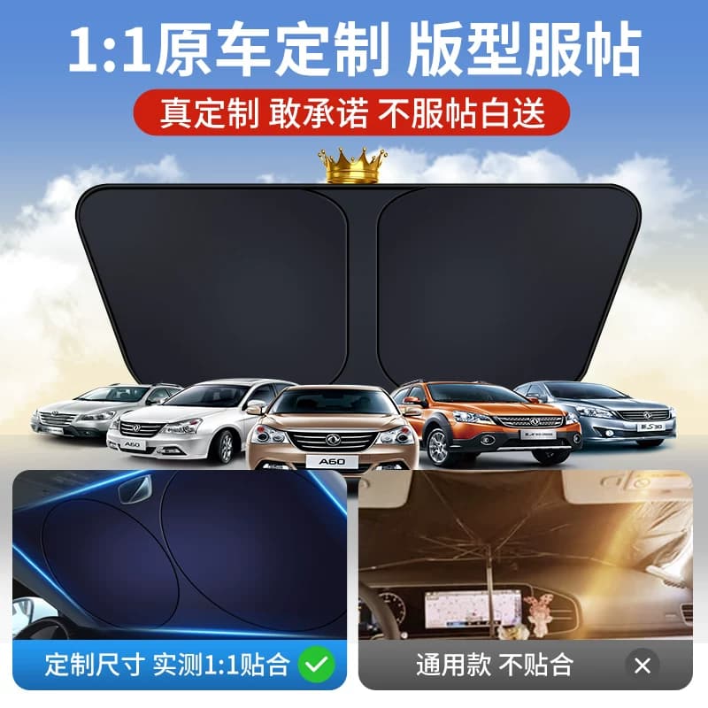 适用长安CS75plus深蓝逸动UNIV汽车遮阳帘前挡风玻璃防晒隔热板伞 - 缩略图5