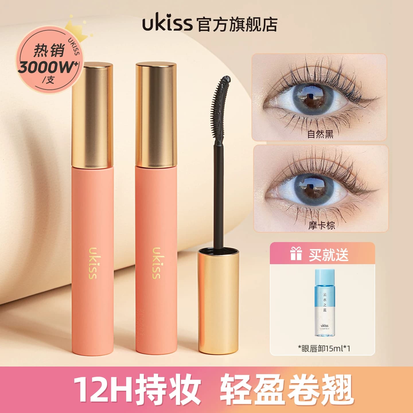 ukiss睫毛打底膏防水纤长卷翘不晕染定型液睫毛膏持久睫毛刷女 - 缩略图3