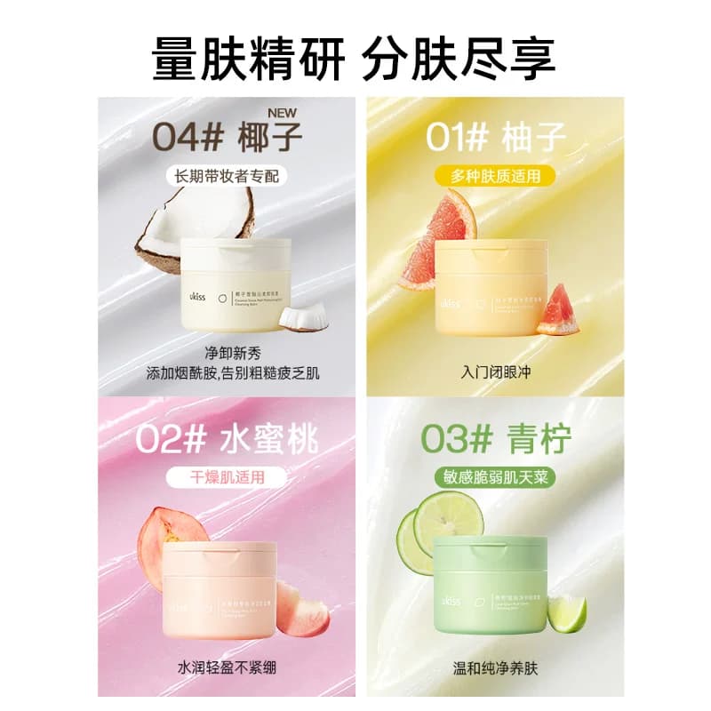 ukiss卸妆膏温和深层清洁青柠敏感肌面部卸妆油水乳120mL升级款 - 缩略图2