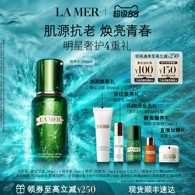 【官方正品】海蓝之谜精萃水精华抗皱紧致 - 缩略图2