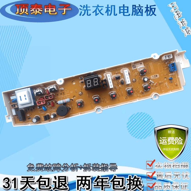 荣事达洗衣机电脑板RB5006S RB6006S RB7006S电路程序控制主板版 - 缩略图3