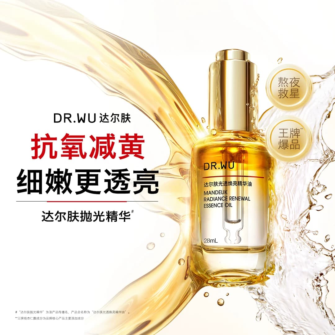 【直播间专享】DR.WU达尔肤杏仁酸精华液8%水杨酸祛痘去闭口护肤 - 缩略图5