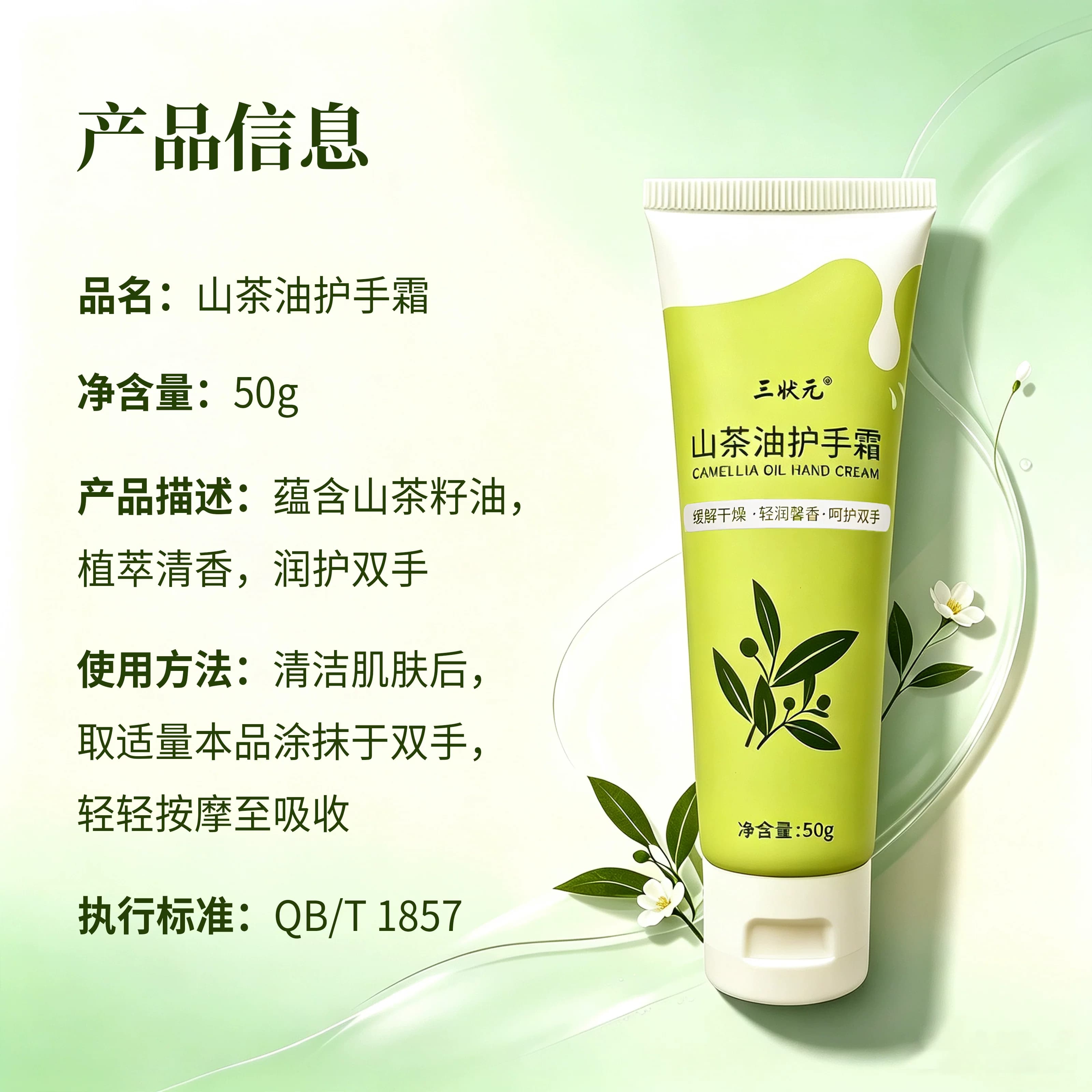 三状元山茶油护手霜天然植萃自然清香保湿补水呵护手部肌肤50g - 缩略图5