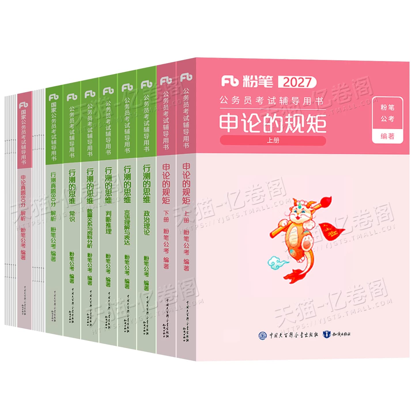粉笔公考2027年国考省考国家公务员考试教材书真题2026行测的思维和申论5000刷题27考公资料980江苏广东浙江四川山东安徽湖北湖南 - 缩略图2