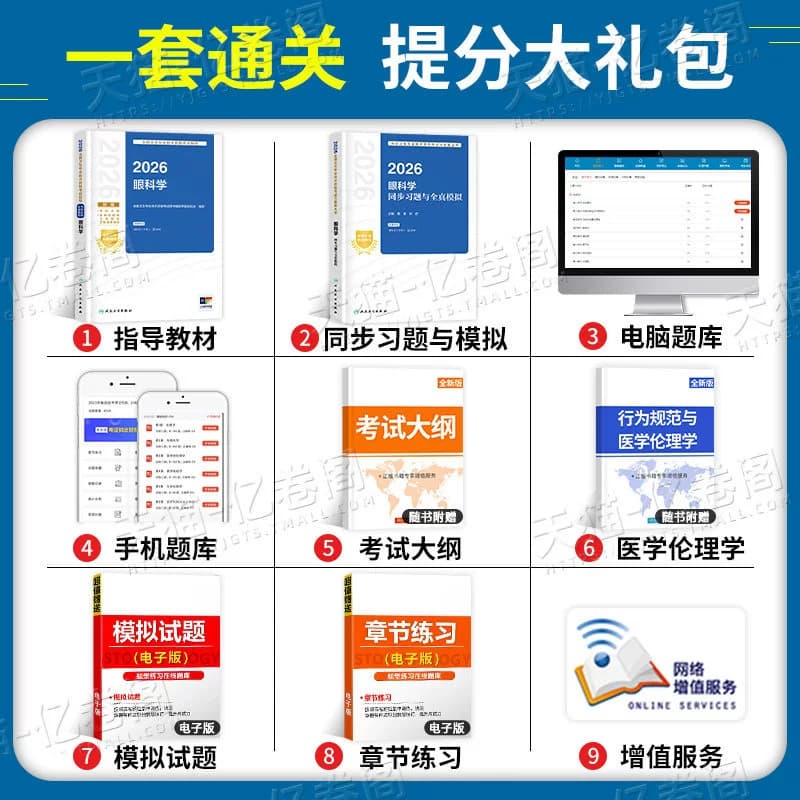 人卫版备考2027年眼科学中级主治医师考试指导教材书习题集眼科副高资格试题习题资料2026历年真题库试卷练习题职称人民卫生出版社 - 缩略图4