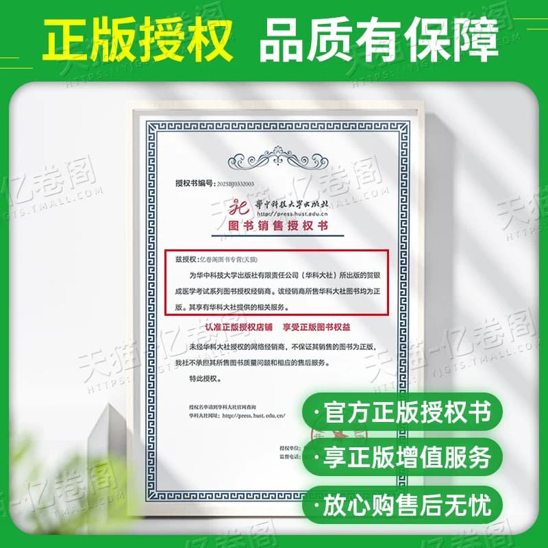 贺银成2026年临床执业助理医师资格考试辅导讲义教材实践技能模拟卷历年真题库试卷2025银成医考人卫版执医职业证医学综合指导 - 缩略图5