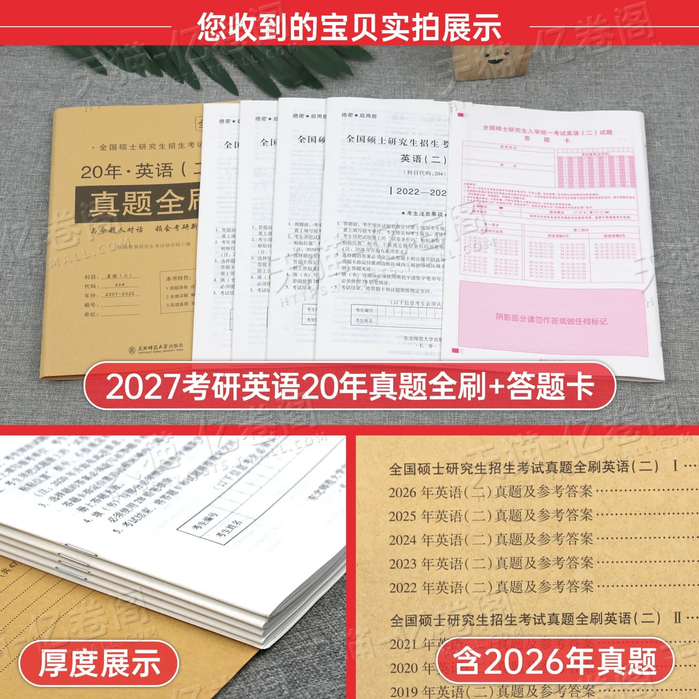 2027年考研英语历年真题27英语一1英二2试卷及解析刷题真刷练习题模拟卷2026牛皮纸真题册资料数学数三政治408计算机199管综西综20 - 缩略图3