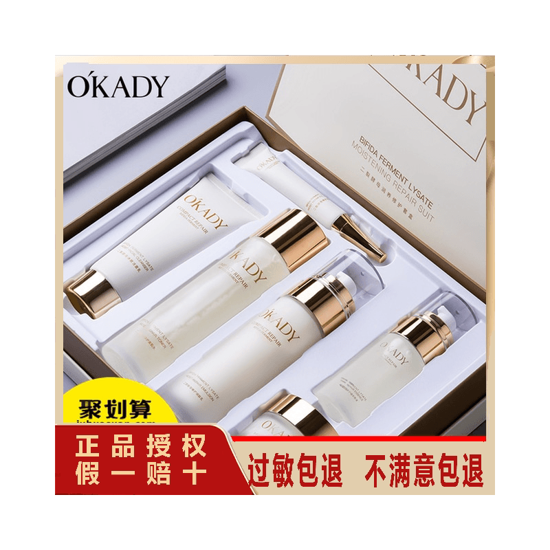 OKADY欧佩二裂酵母修护六件护肤品套装女士正品补水保湿抗皱紧致 - 缩略图2