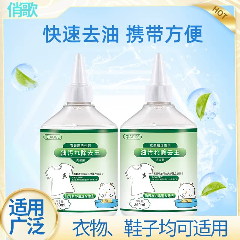 4俏歌活性酶衣物去油剂260ml*5瓶油王洗衣液强力去污渍油斑羽绒服 - 缩略图5