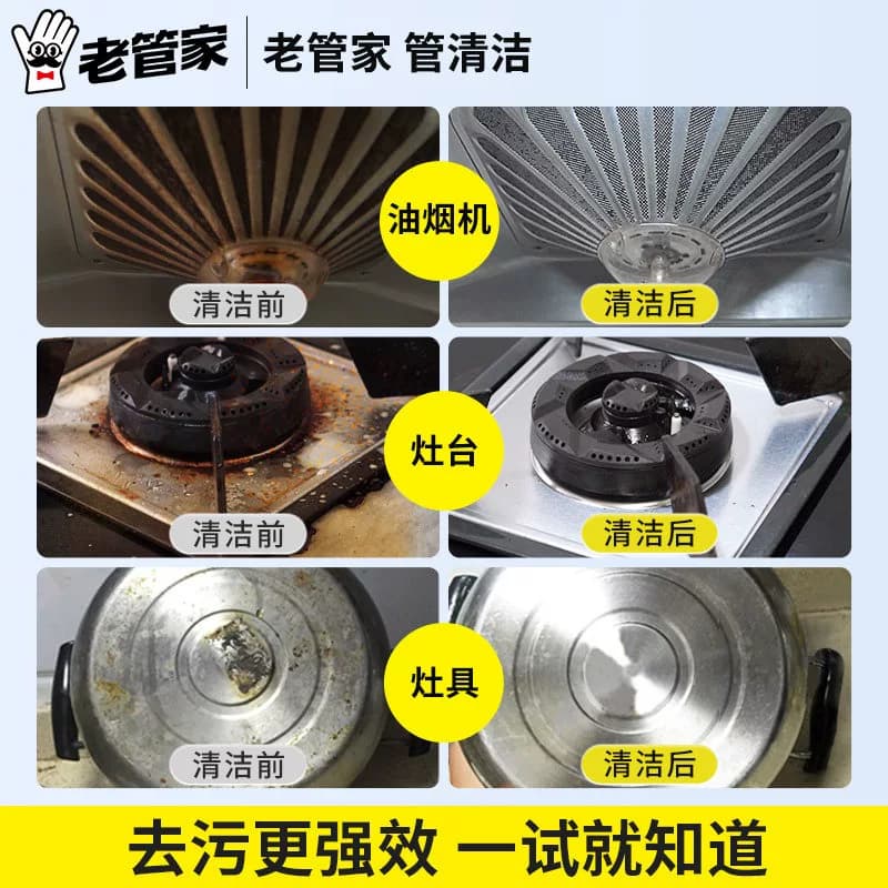 老管家洗抽油烟机清洗剂去重油污净厨房清洁剂强力除油剂除垢家用 - 缩略图5