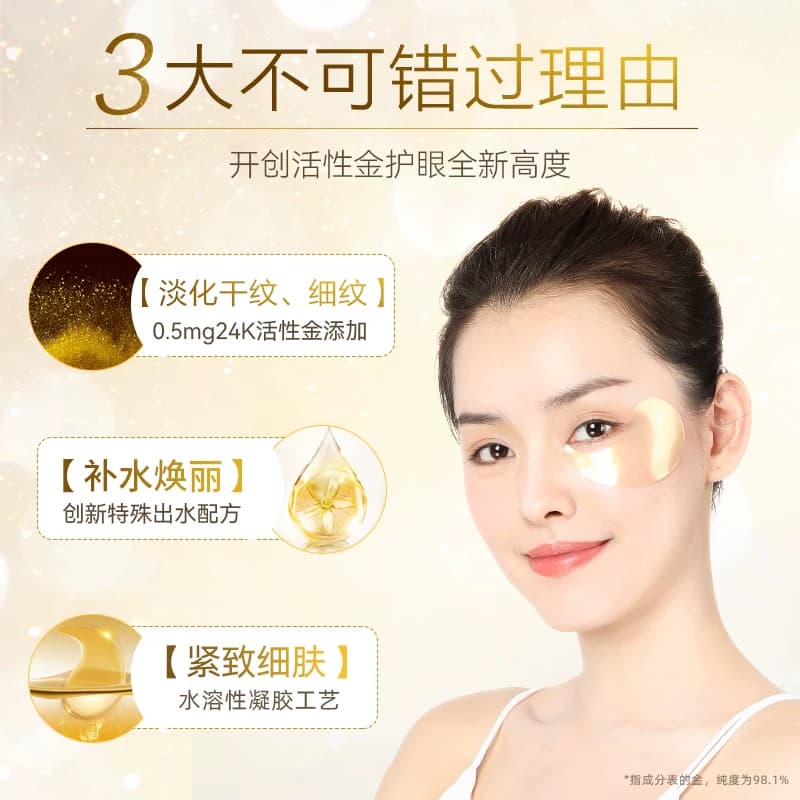 梵西贵妇黄金眼膜贴淡化细纹眼纹抗皱眼袋紧致黑官方旗舰店眼正圈 - 缩略图4