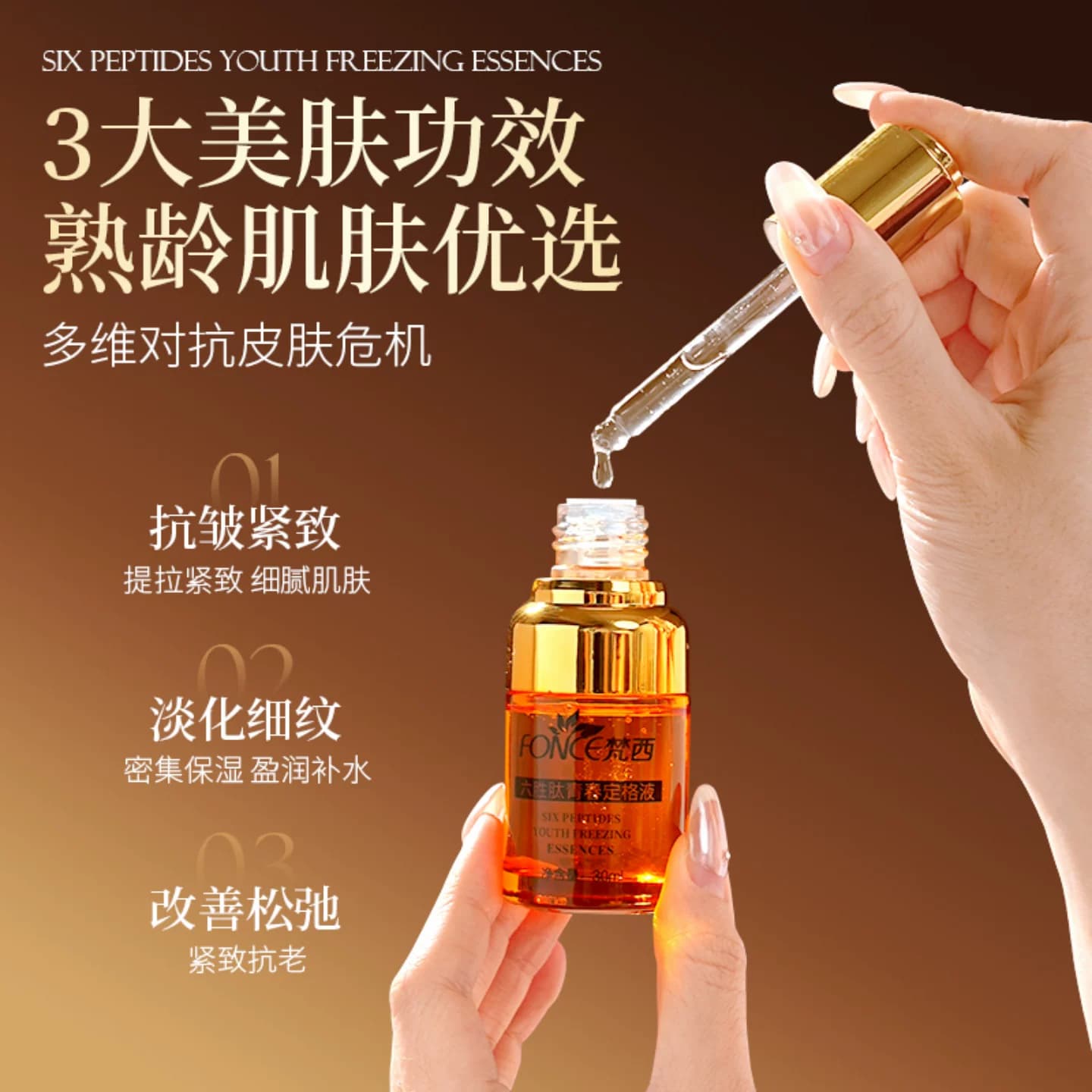 梵西六胜肽青春定格精华液面部抗皱衰老收缩毛孔官方旗舰店正品 - 缩略图3