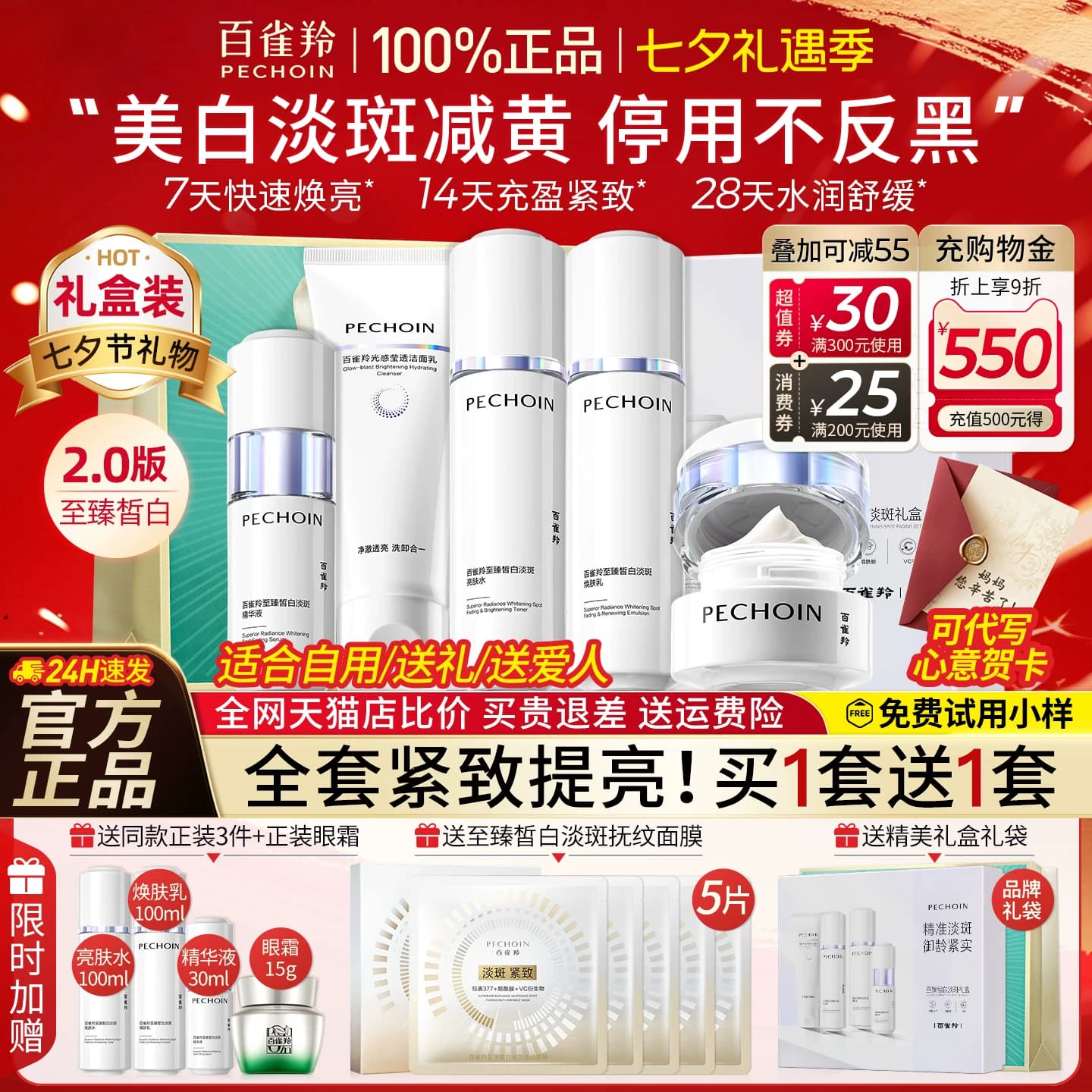 百雀羚美白淡斑水乳套装抗皱紧致减黄护肤品全套官方旗舰店正品 - 缩略图2