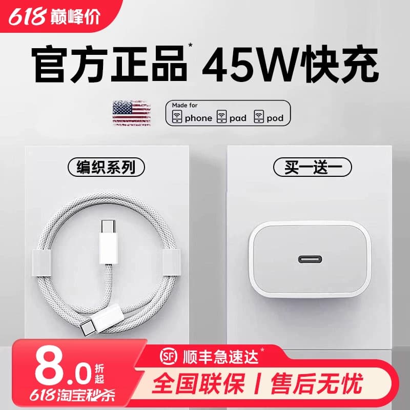 【顺丰】45W第一卫官方适用苹果17/16充电器头iPhone16promax手机15pro快充14正typec数据线40W原13装品ipad - 缩略图2