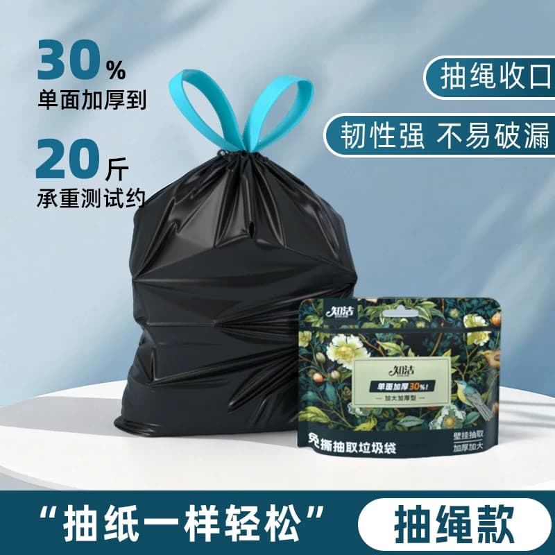 10知洁加厚大号免撕抽绳垃圾袋挂抽取式家用黑色特厚卫生间清洁袋 - 缩略图4