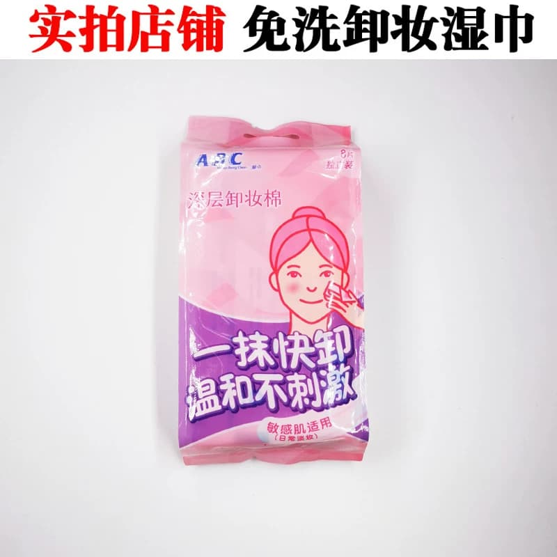 abc面部专用清洁湿巾10包80片免洗温和无刺激卸妆补水便捷正品 - 缩略图3